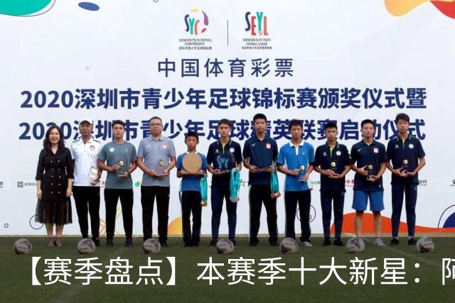 【赛季盘点】本赛季十大新星：阿门杜伦在列 25届前4质量太高了！